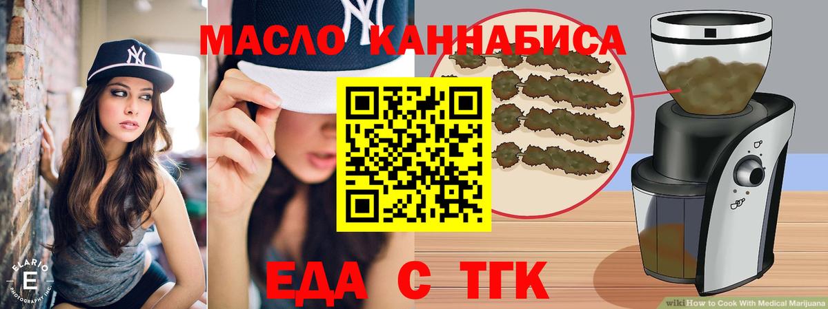 Еда ТГК марихуана  Вход с VPN  Канаш 