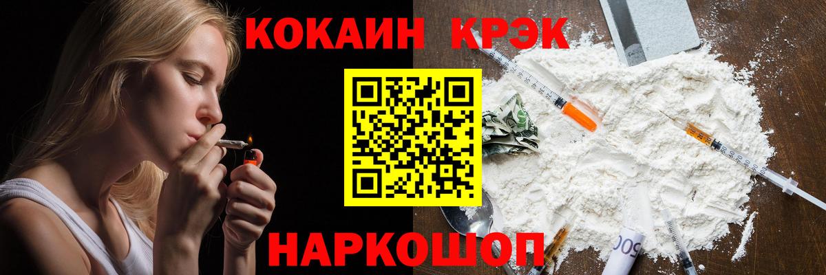 КОКАИН  Cocaine 99%  Канаш  где можно купить   КОКАИН 99%  Вход с VPN 