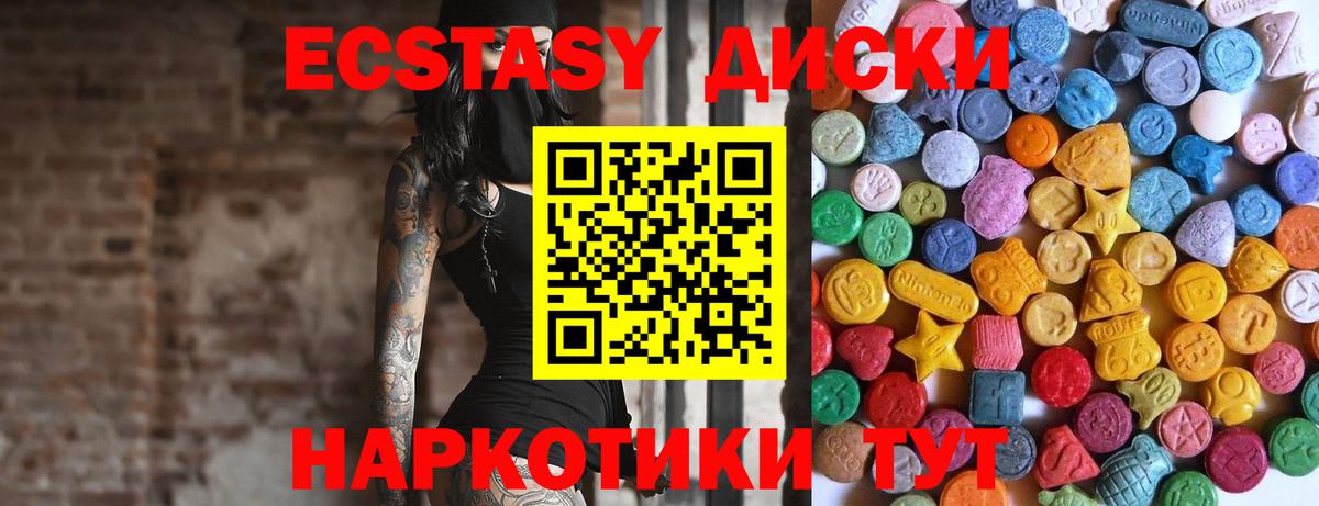 Экстази круглые  Экстази MDMA  Ecstasy  Канаш  Вход с VPN 