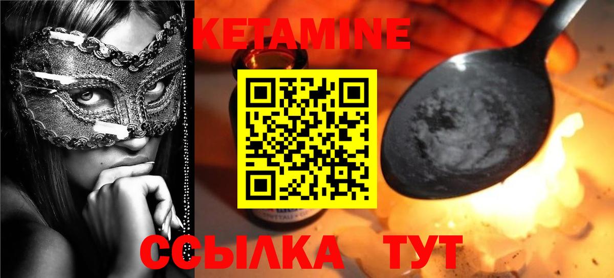 КЕТАМИН ketamine Канаш