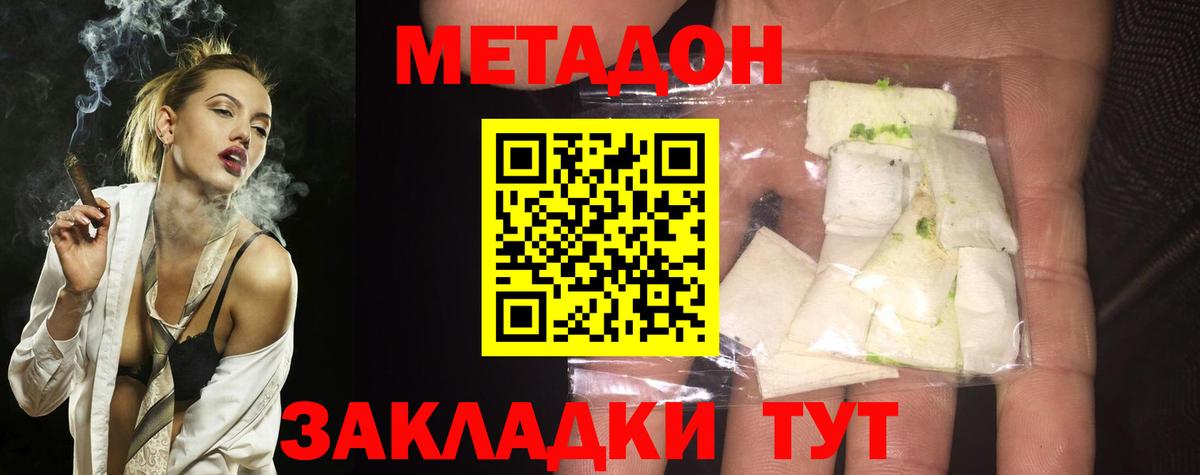 МЕТАДОН белоснежный Канаш